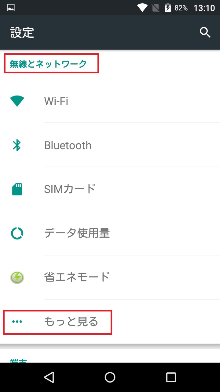 Android_Setting_JP