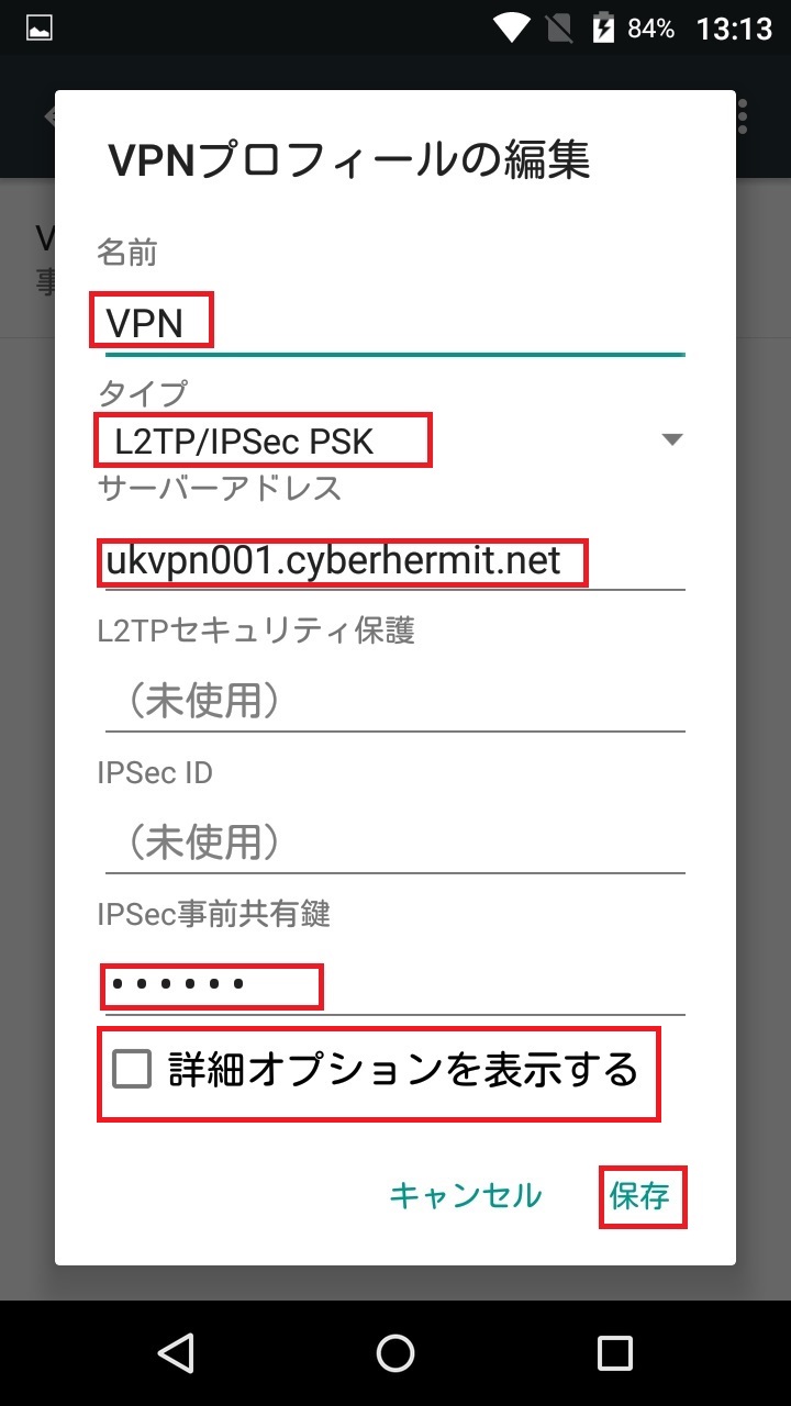 Android_VPN_Profile_JP
