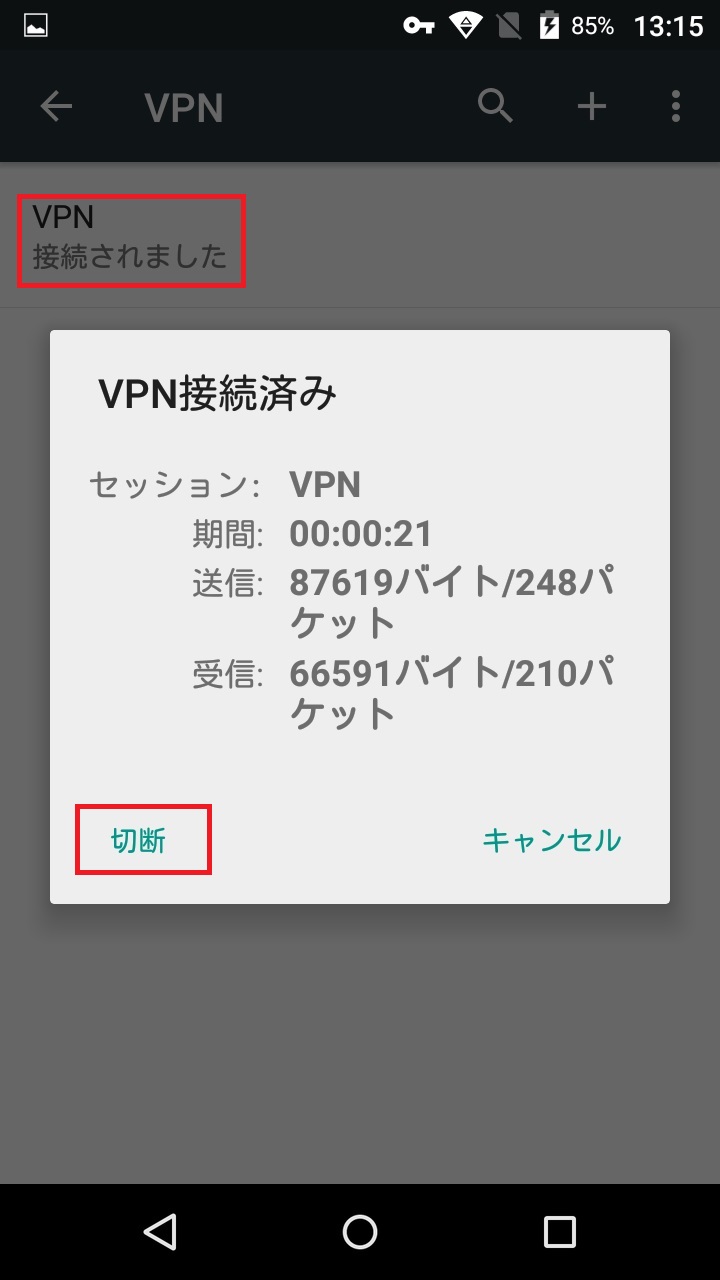 Android_VPN_Disconnect_JP