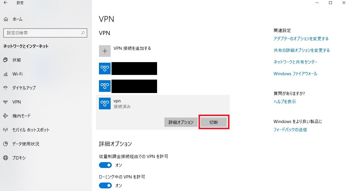 WIN_VPN_Disconnect_JP