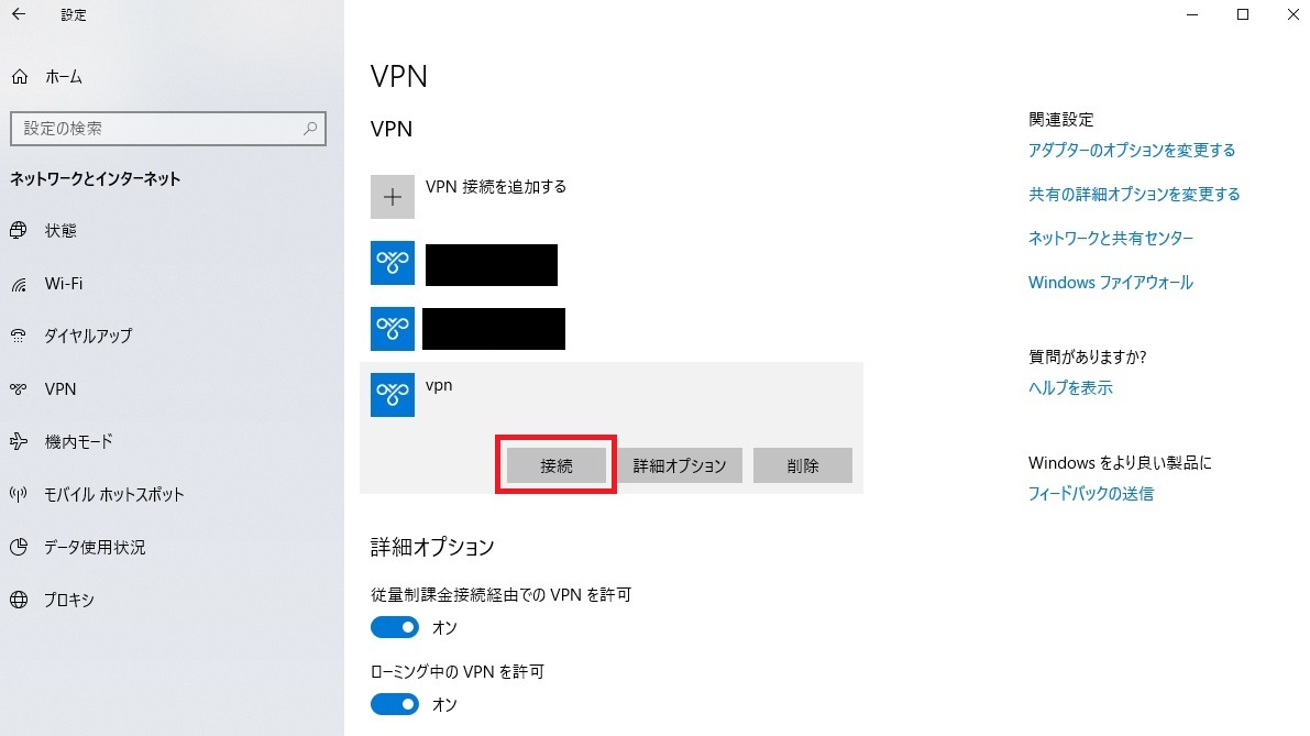 WIN_VPN_Connect_JP