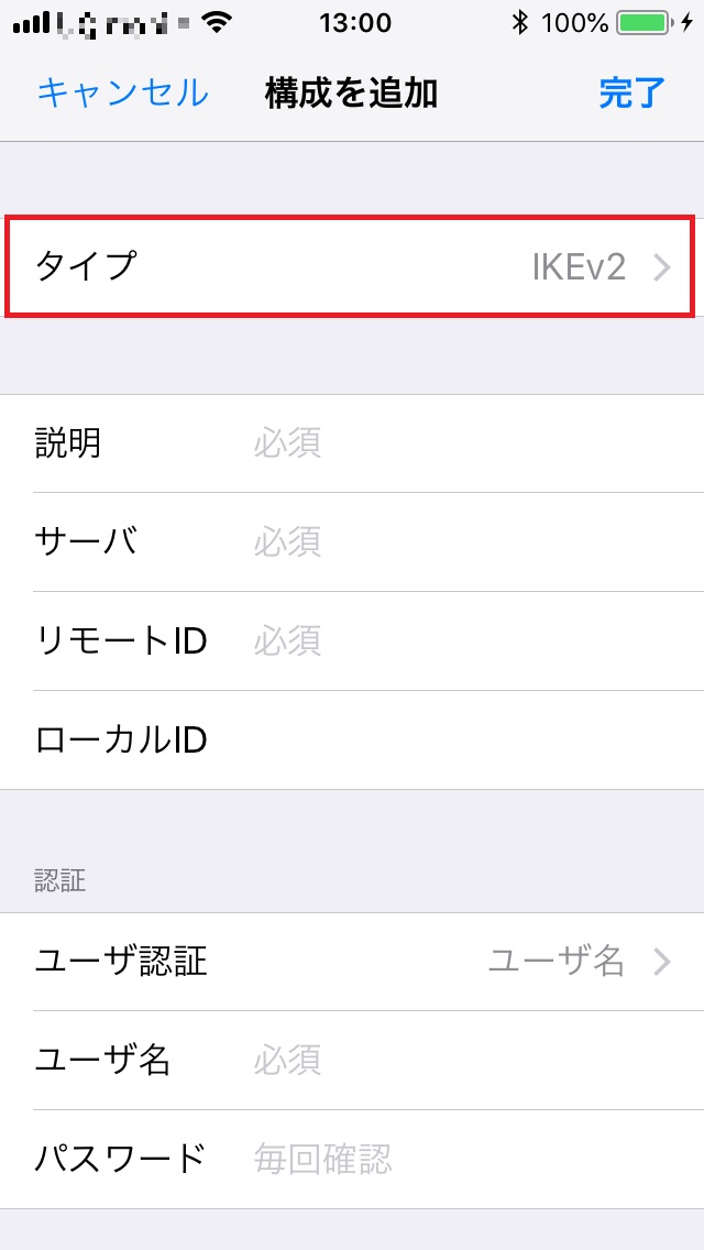 iPhone_VPN_Config_JP
